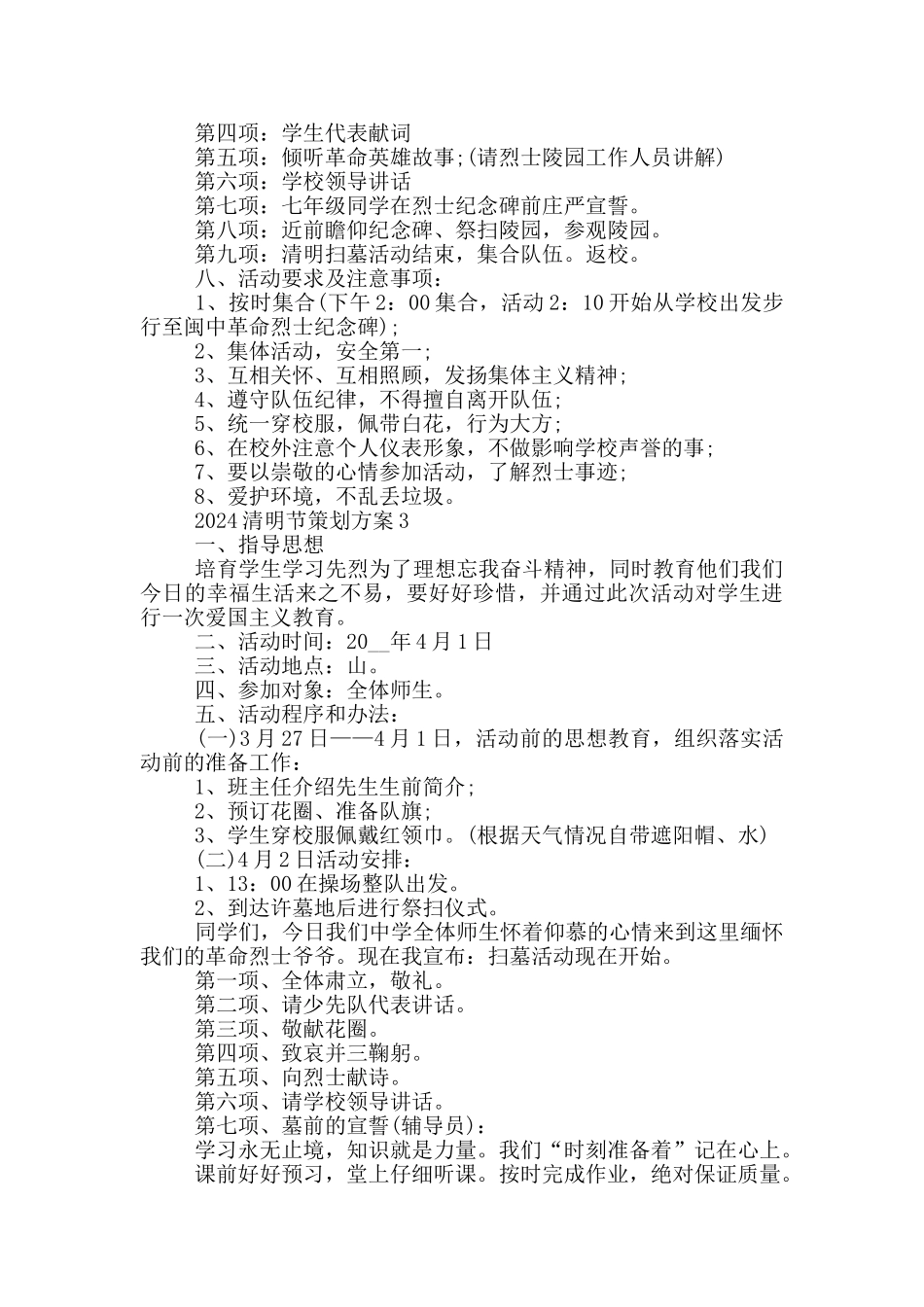 2024清明节优秀活动策划方案_第2页