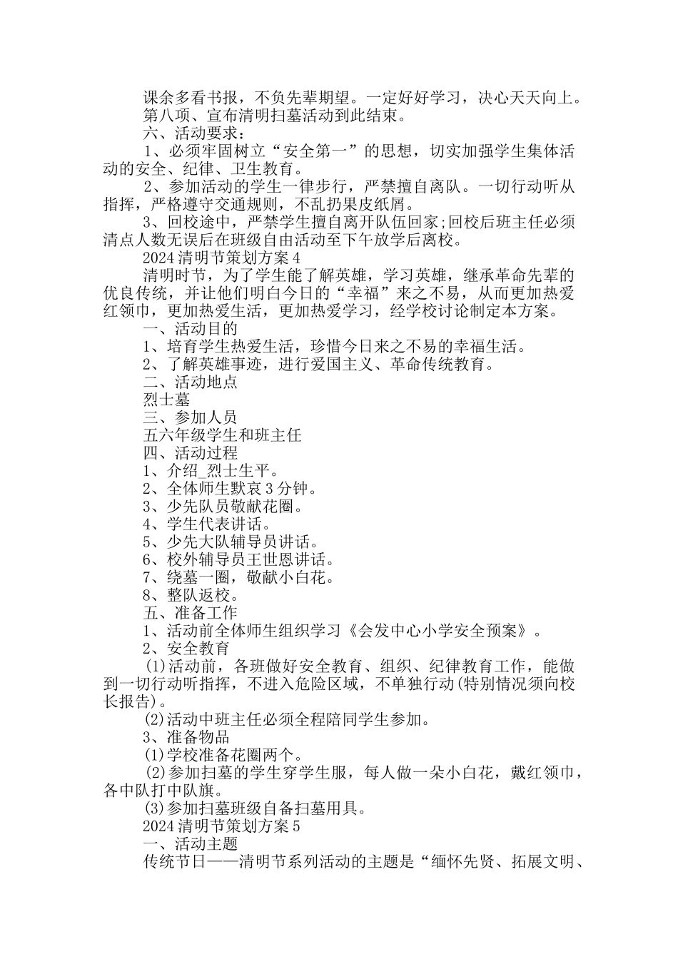 2024清明节优秀活动策划方案_第3页