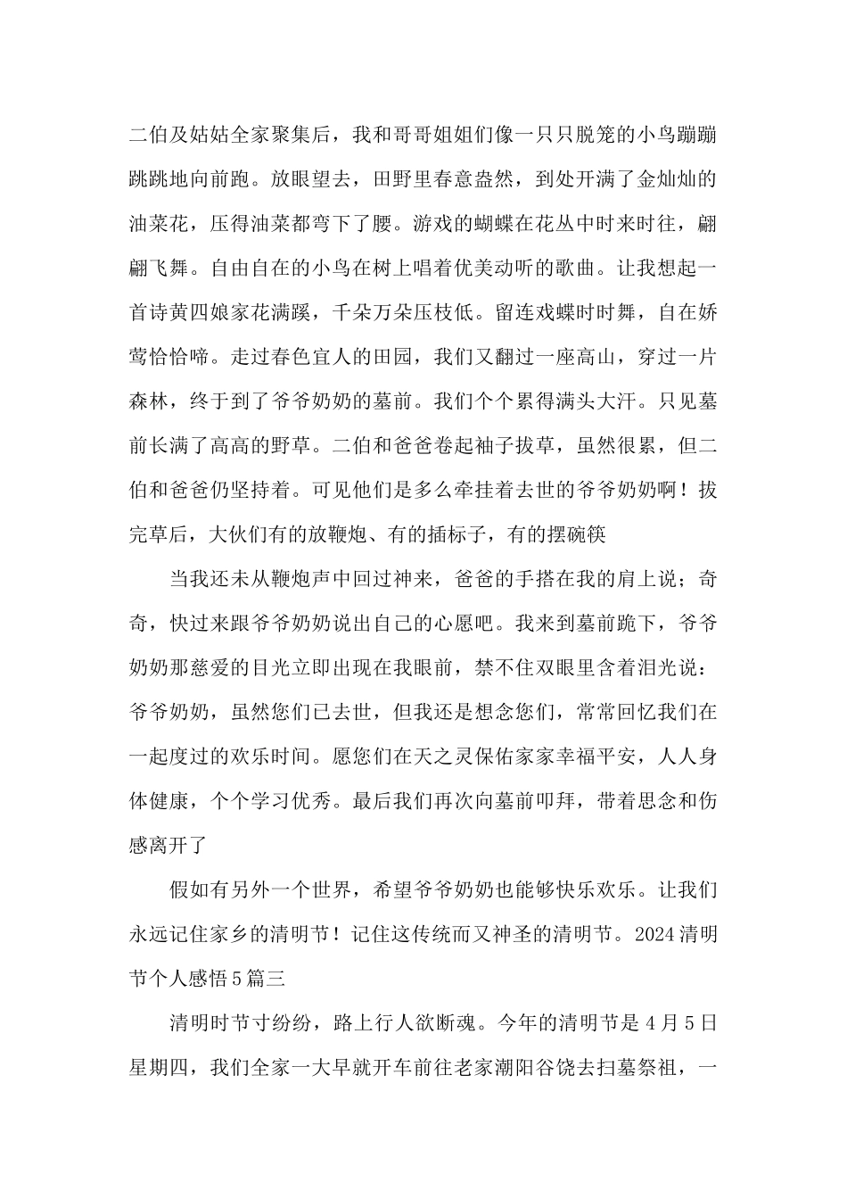 2024清明节个人感悟5篇_第2页