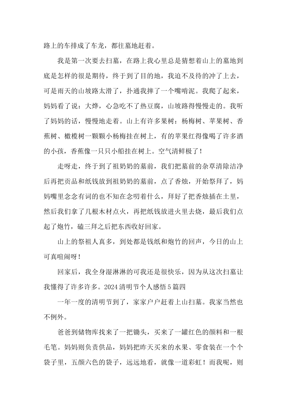 2024清明节个人感悟5篇_第3页