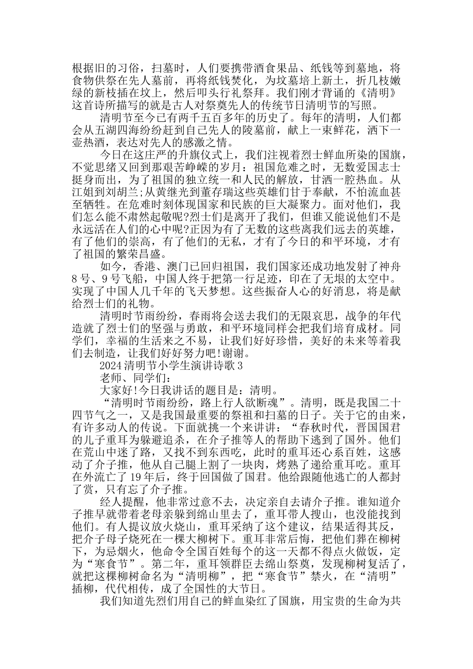 2024清明节小学生演讲诗歌_第2页