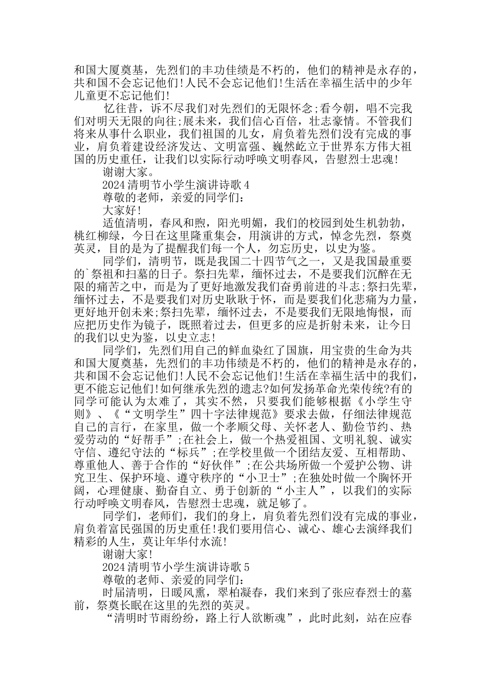 2024清明节小学生演讲诗歌_第3页