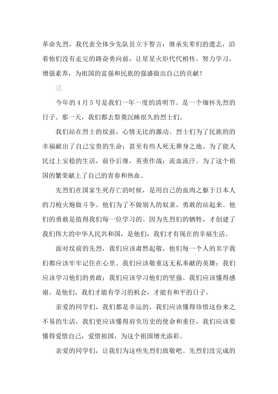 2024清明节国旗下的讲话演讲稿_第2页