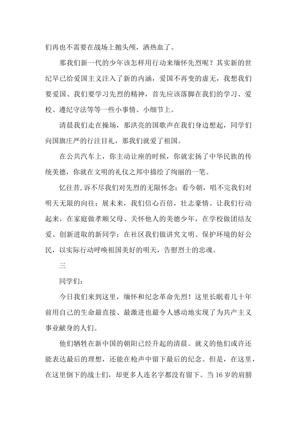 2024清明节国旗下讲话稿_第2页