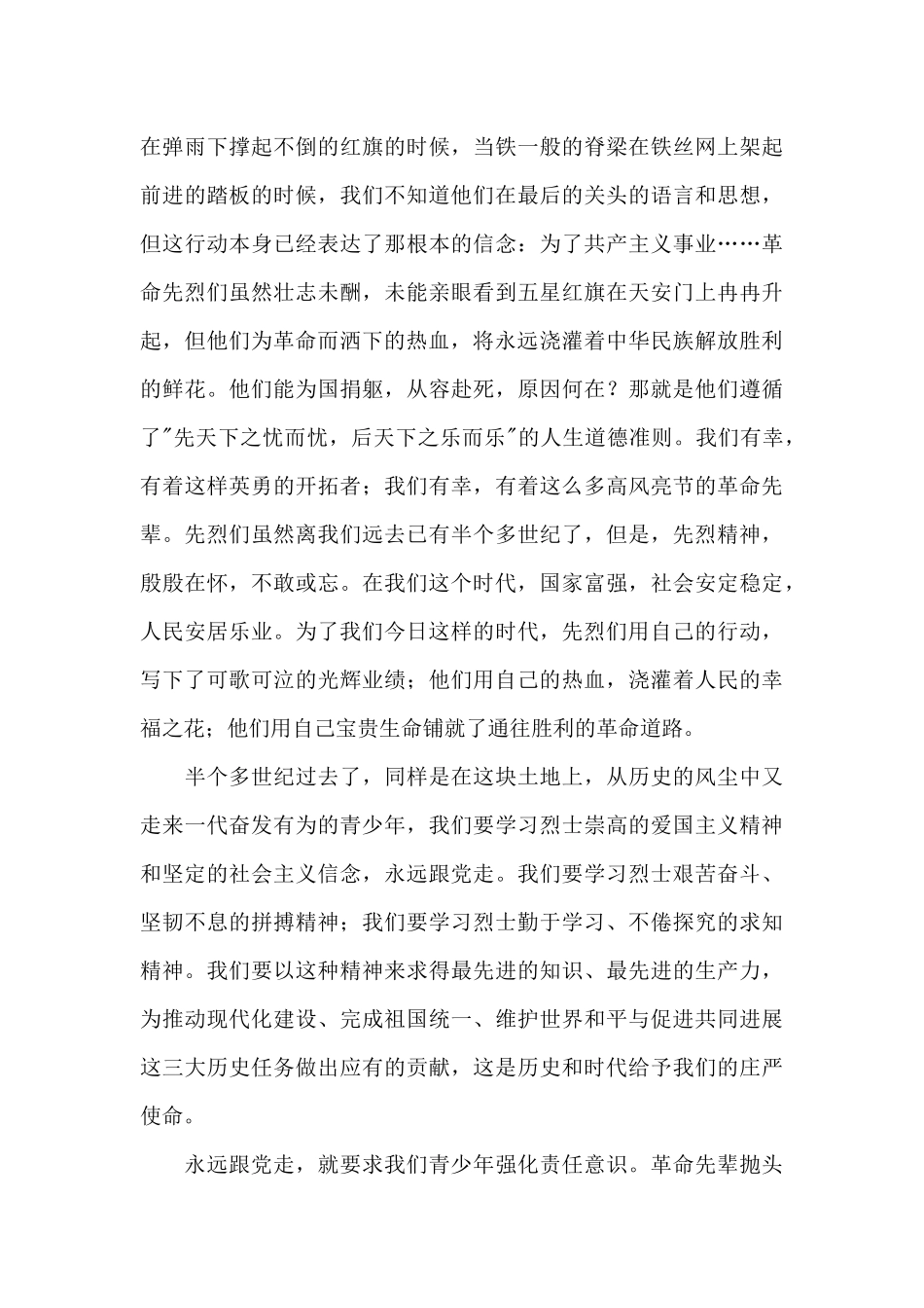 2024清明节国旗下讲话稿_第3页