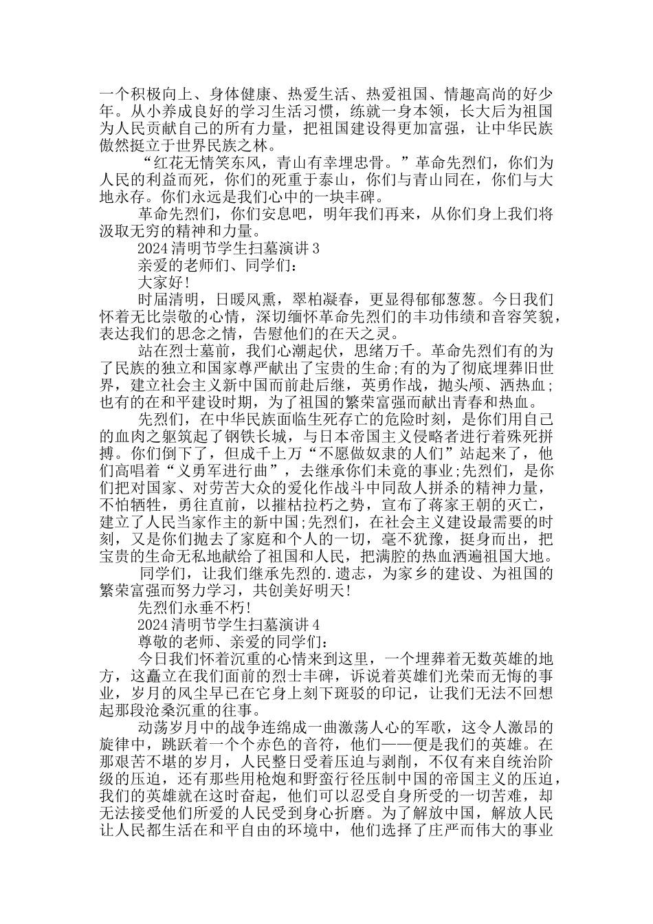 2024清明节学生扫墓演讲_第2页