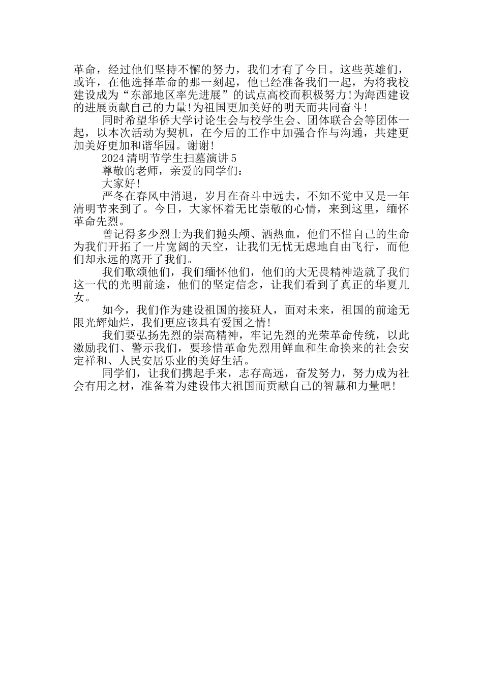 2024清明节学生扫墓演讲_第3页