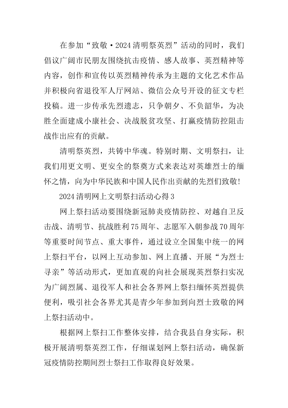2024清明网上文明祭扫活动心得5篇精选_第2页