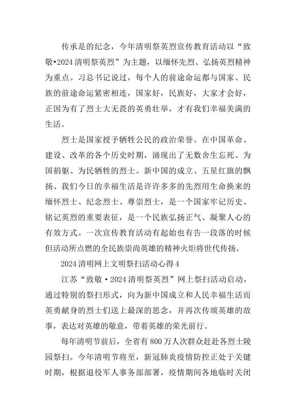 2024清明网上文明祭扫活动心得5篇精选_第3页