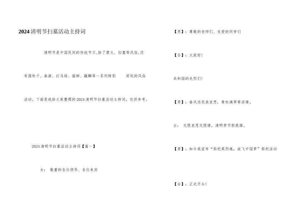 2024清明节扫墓活动主持词_第1页