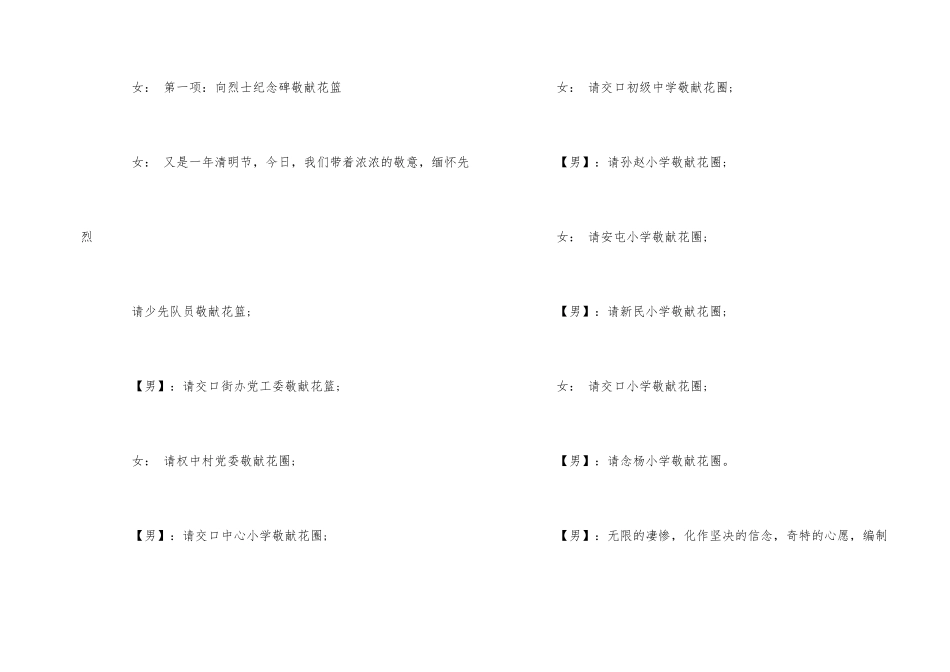 2024清明节扫墓活动主持词_第2页
