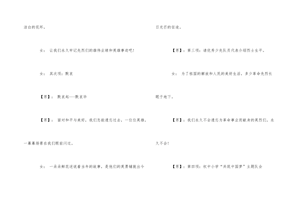 2024清明节扫墓活动主持词_第3页