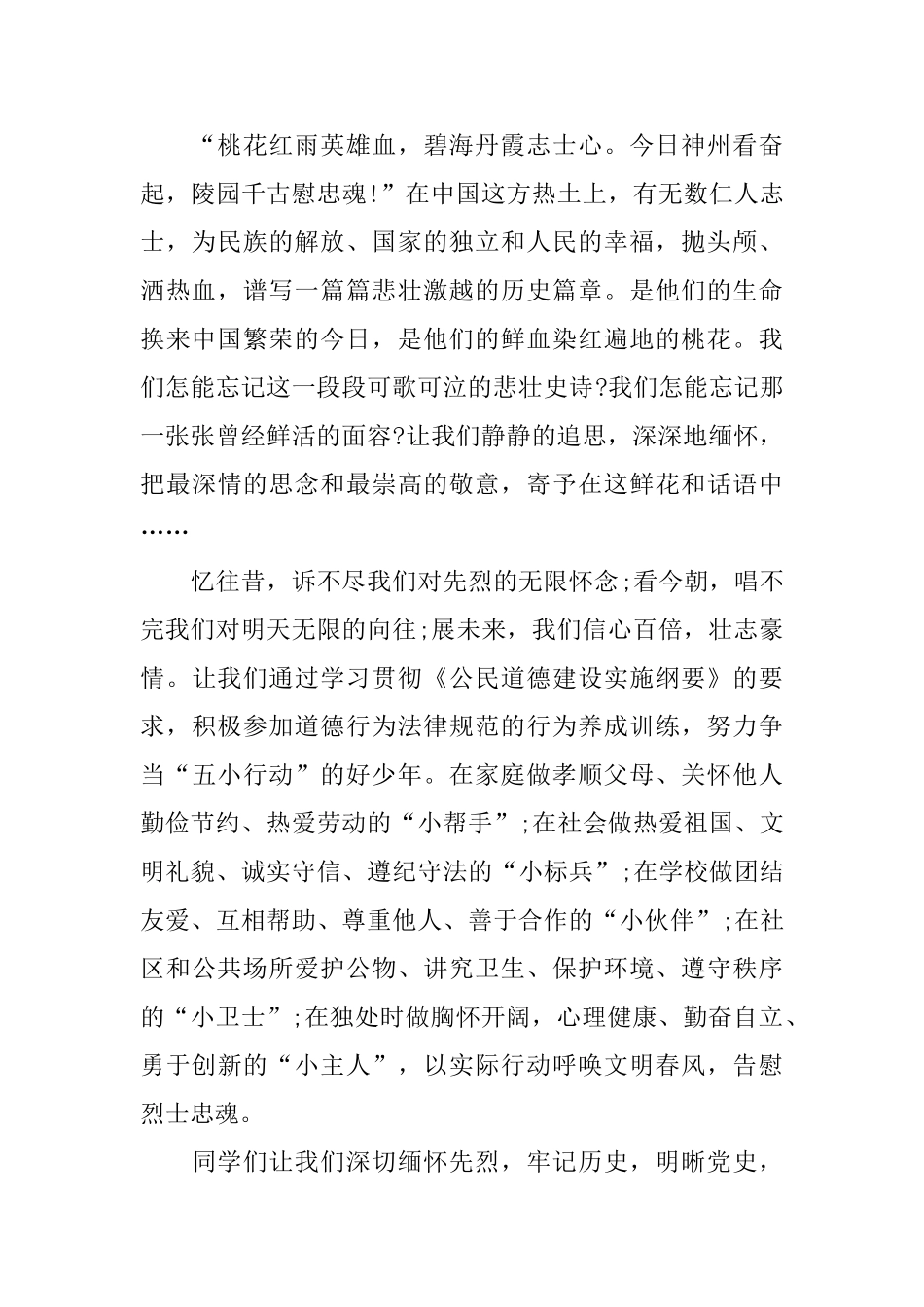 2024清明节扫墓心得有感5篇大全_第2页