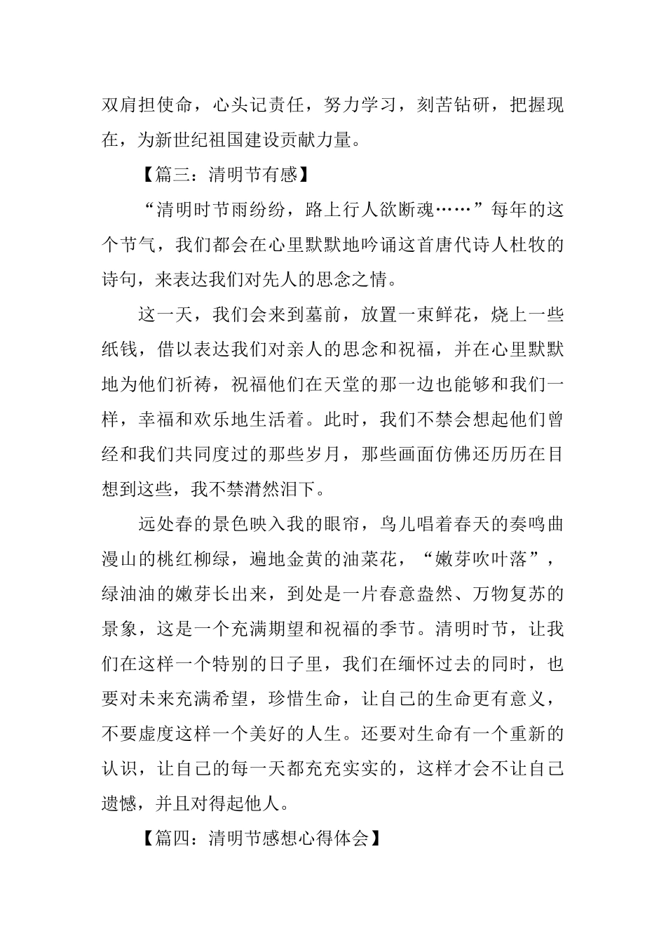 2024清明节扫墓心得有感5篇大全_第3页