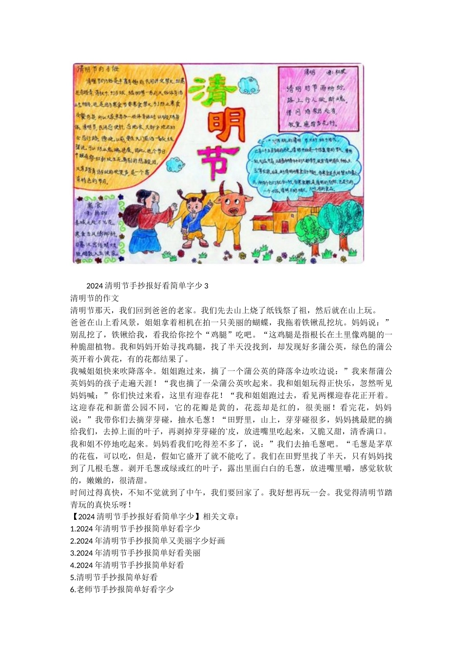 2024清明节手抄报好看简单字少_第2页