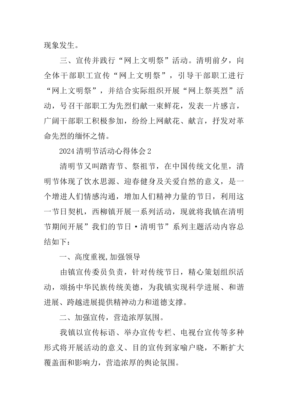 2024清明节活动心得体会5篇精选_第2页