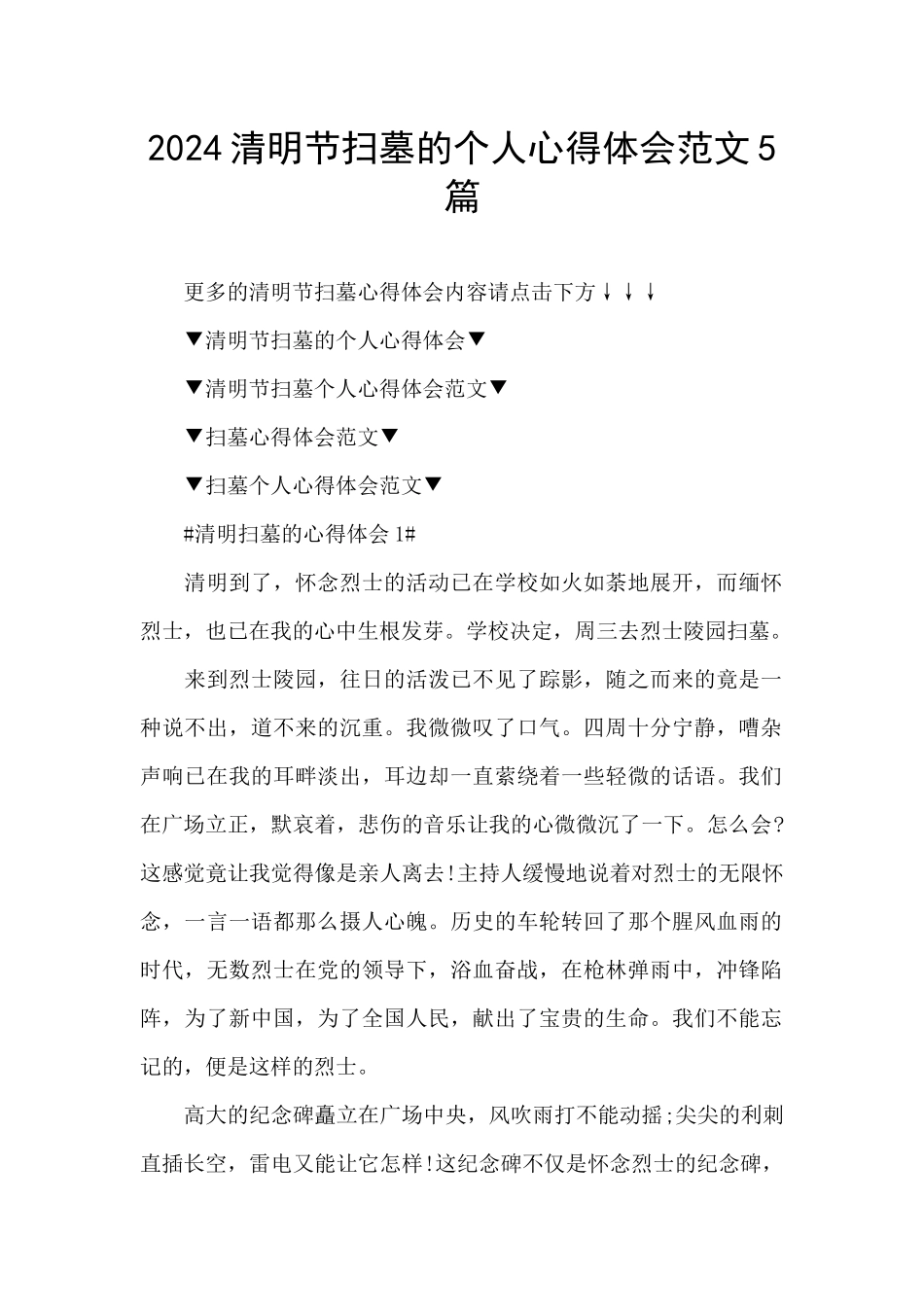 2024清明节扫墓的个人心得体会范文5篇_第1页