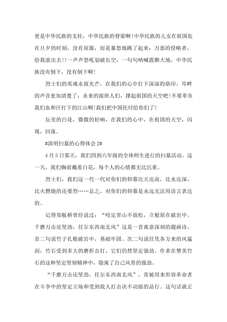 2024清明节扫墓的个人心得体会范文5篇_第2页