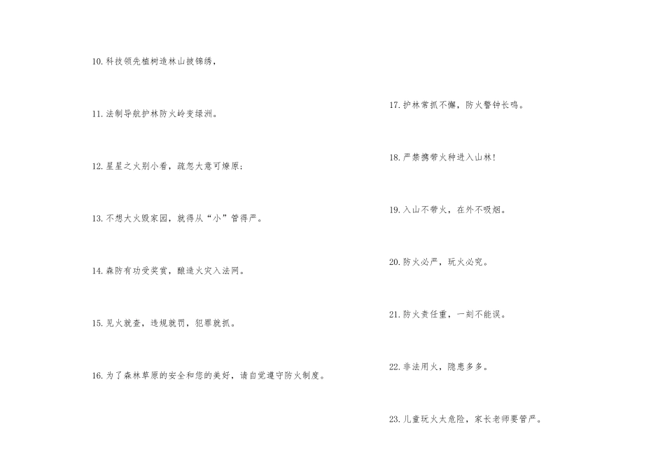 2024清明节森林防火工作宣传标语_第2页