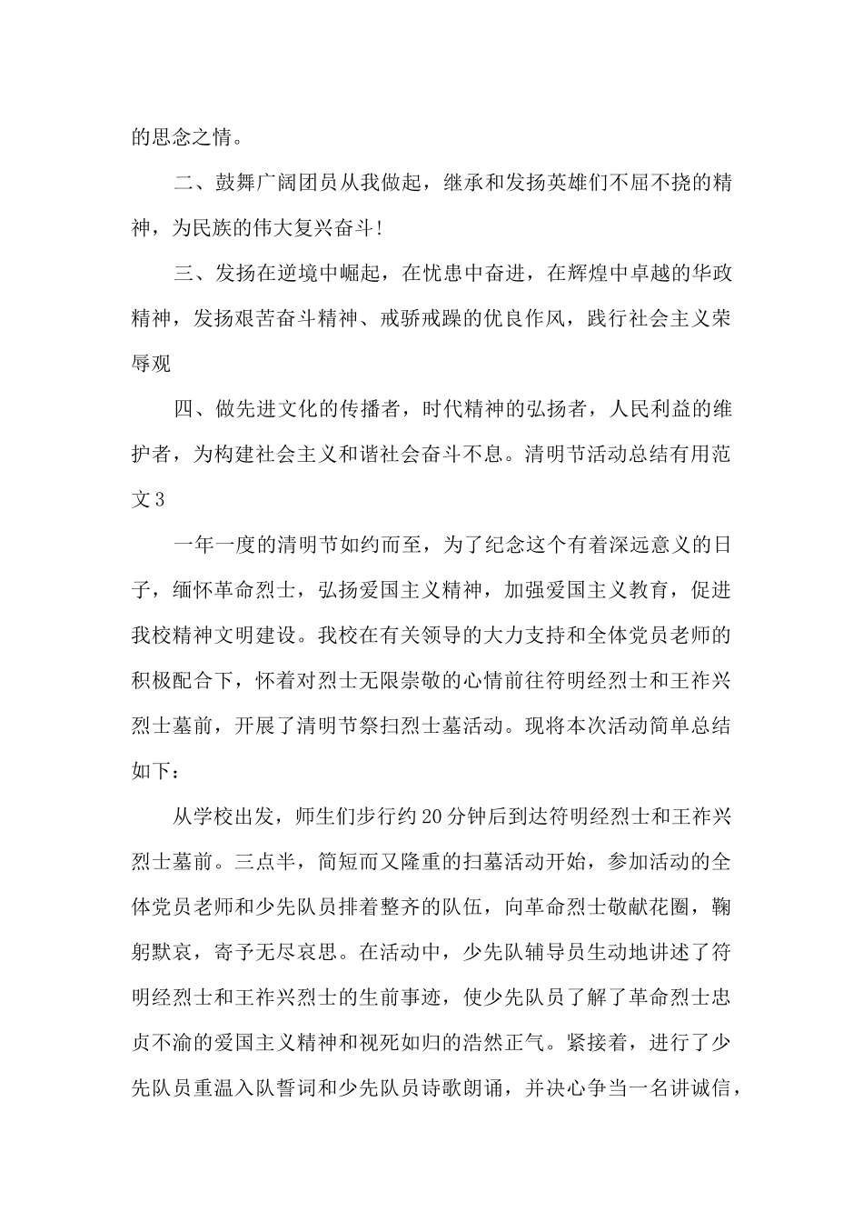 2024清明节活动总结实用_第3页