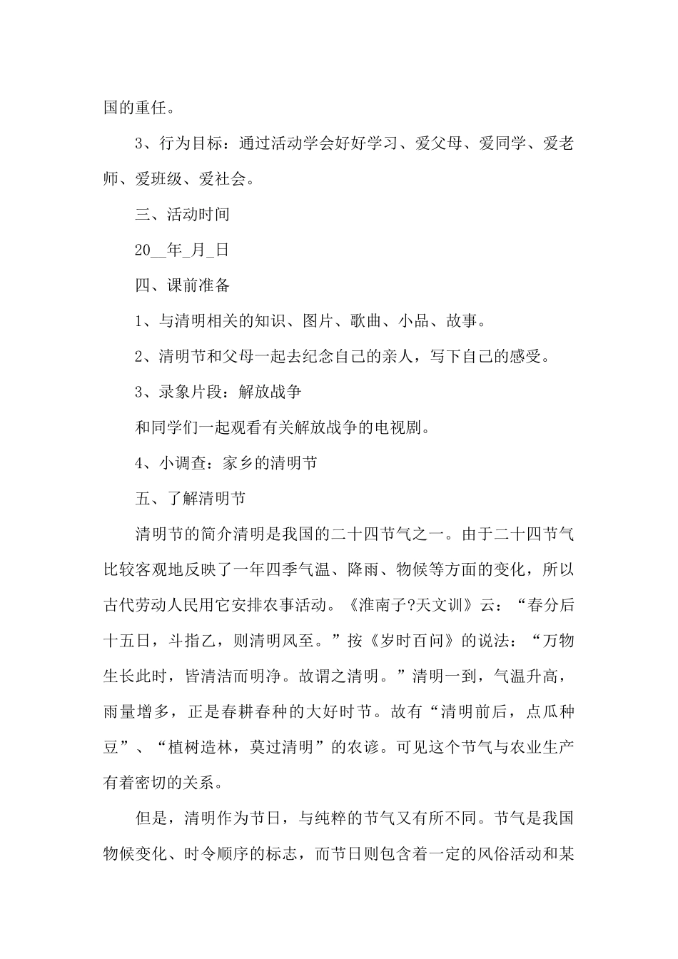 2024清明节活动方案_第2页