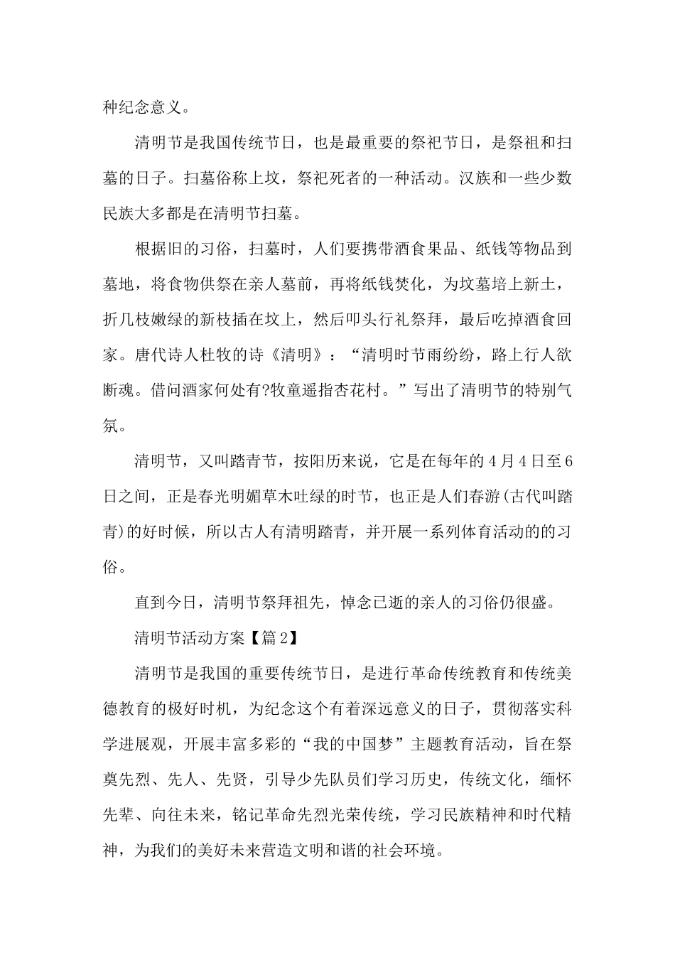 2024清明节活动方案_第3页