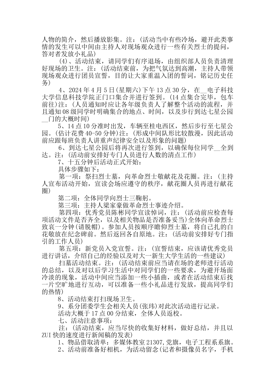 2024清明节活动策划书_第2页