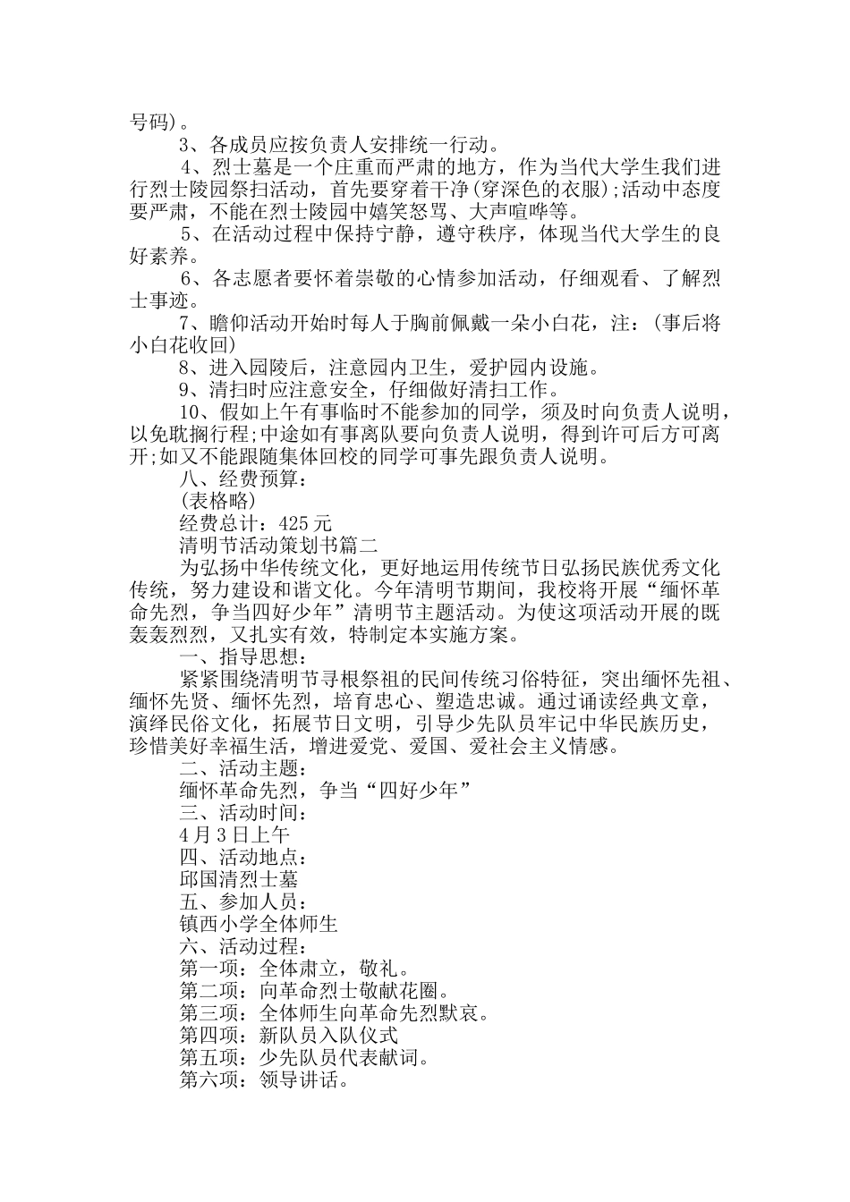 2024清明节活动策划书_第3页