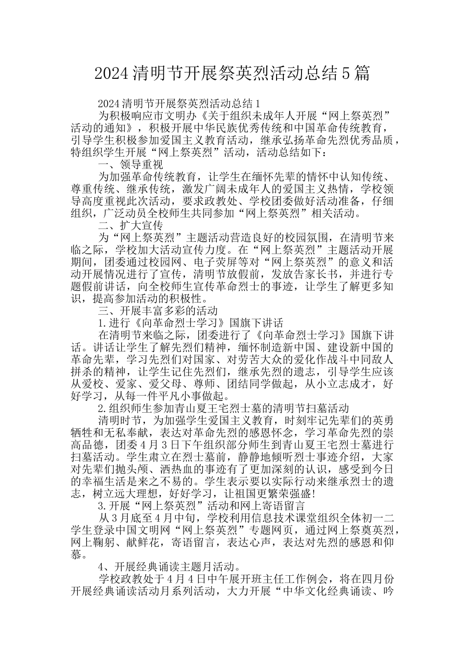 2024清明节开展祭英烈活动总结5篇_第1页