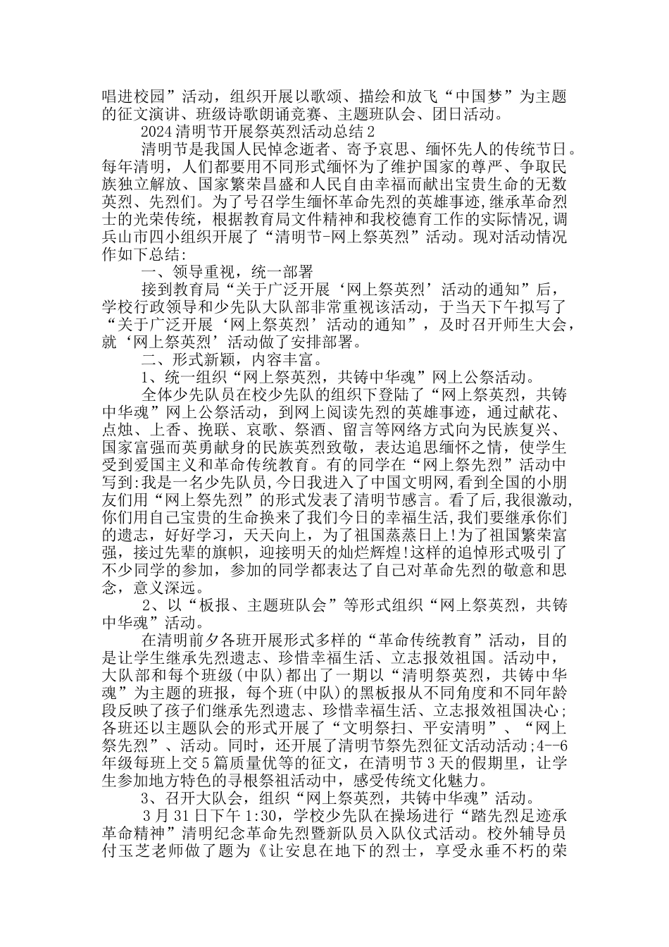 2024清明节开展祭英烈活动总结5篇_第2页
