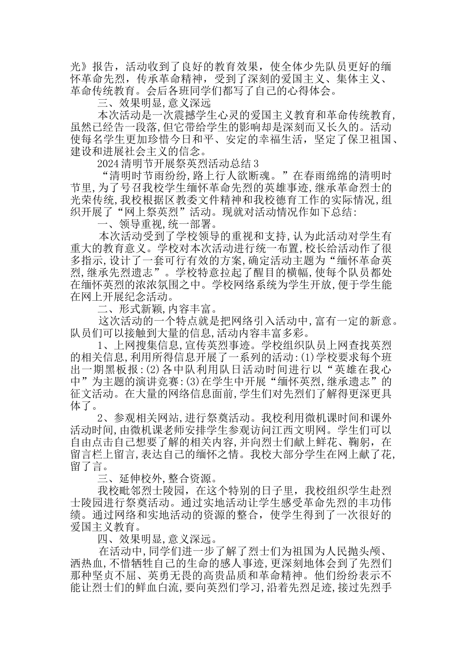 2024清明节开展祭英烈活动总结5篇_第3页