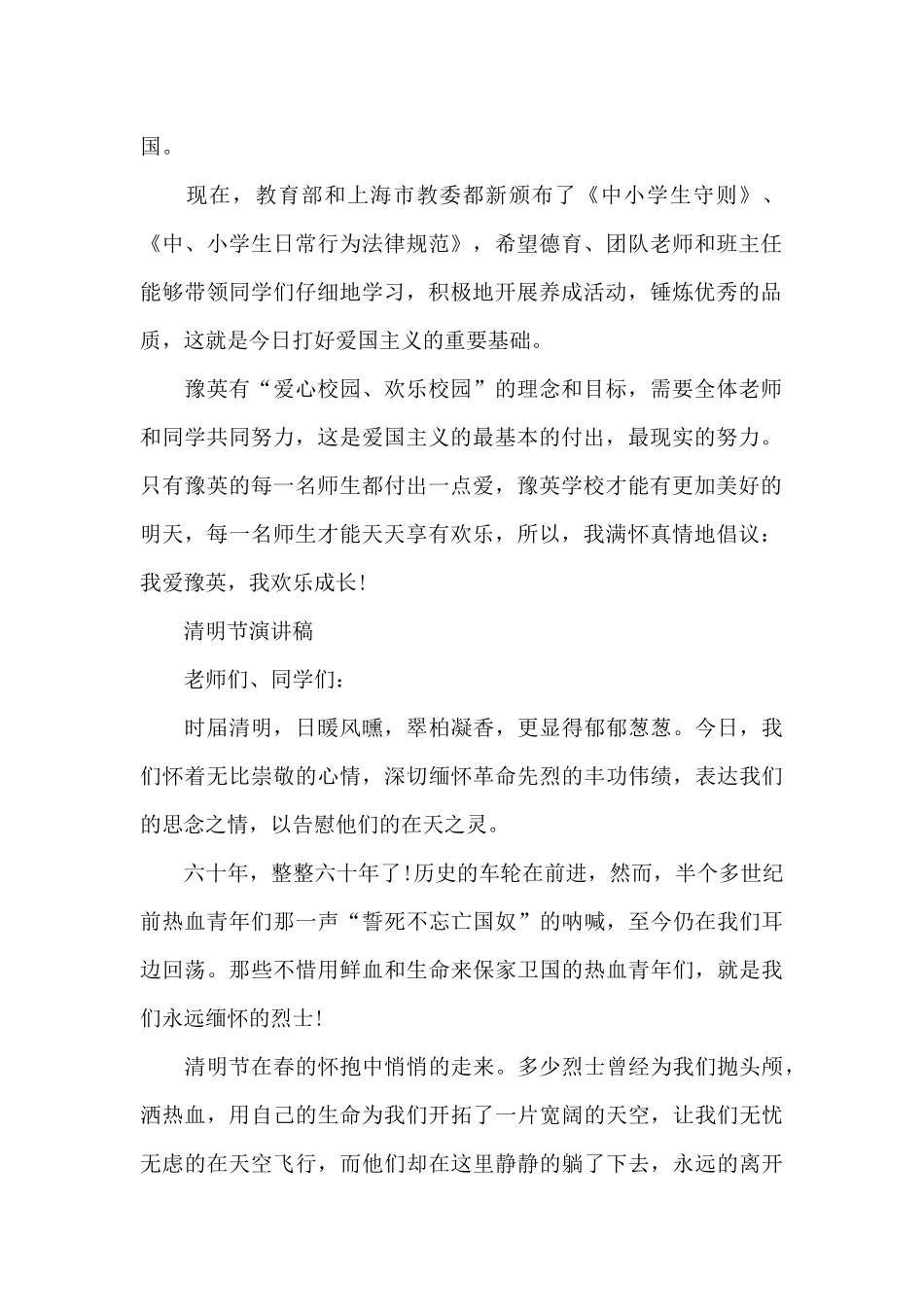 2024清明节演讲稿_第2页