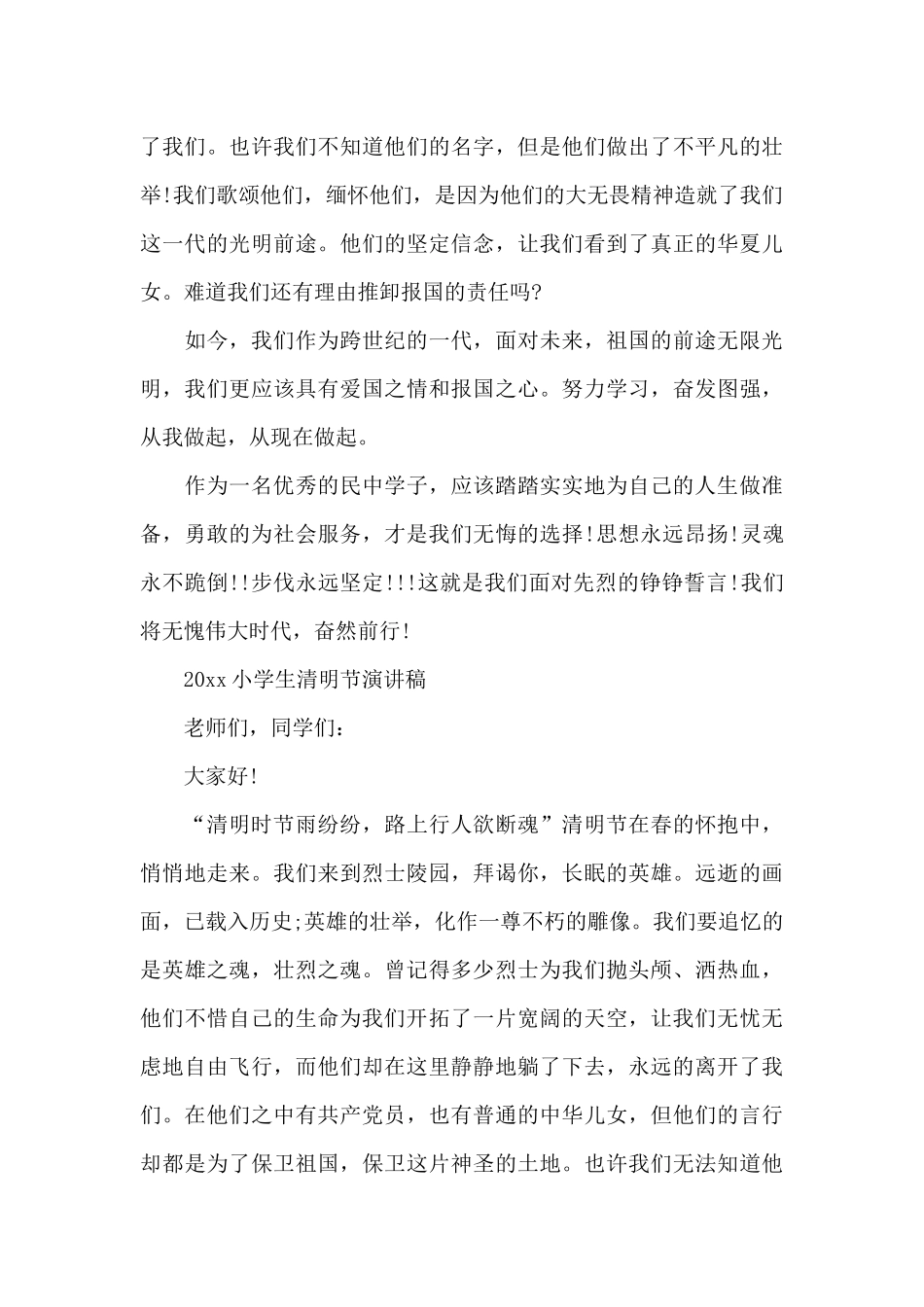 2024清明节演讲稿_第3页