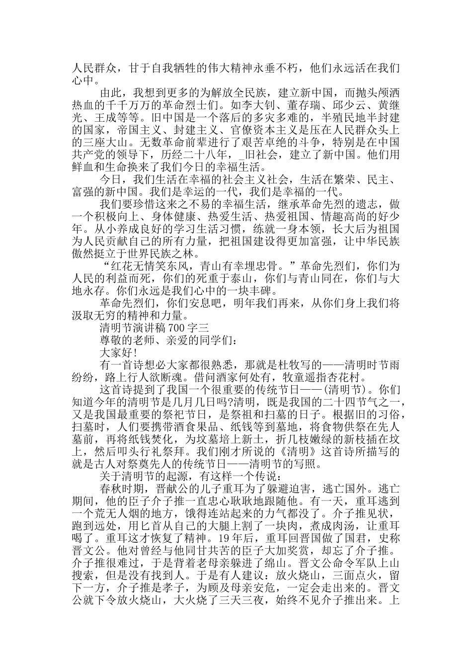 2024清明节演讲稿700字五篇范文_第2页
