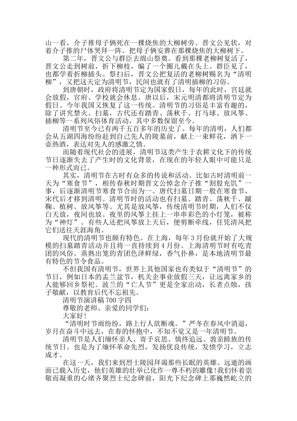 2024清明节演讲稿700字五篇范文_第3页