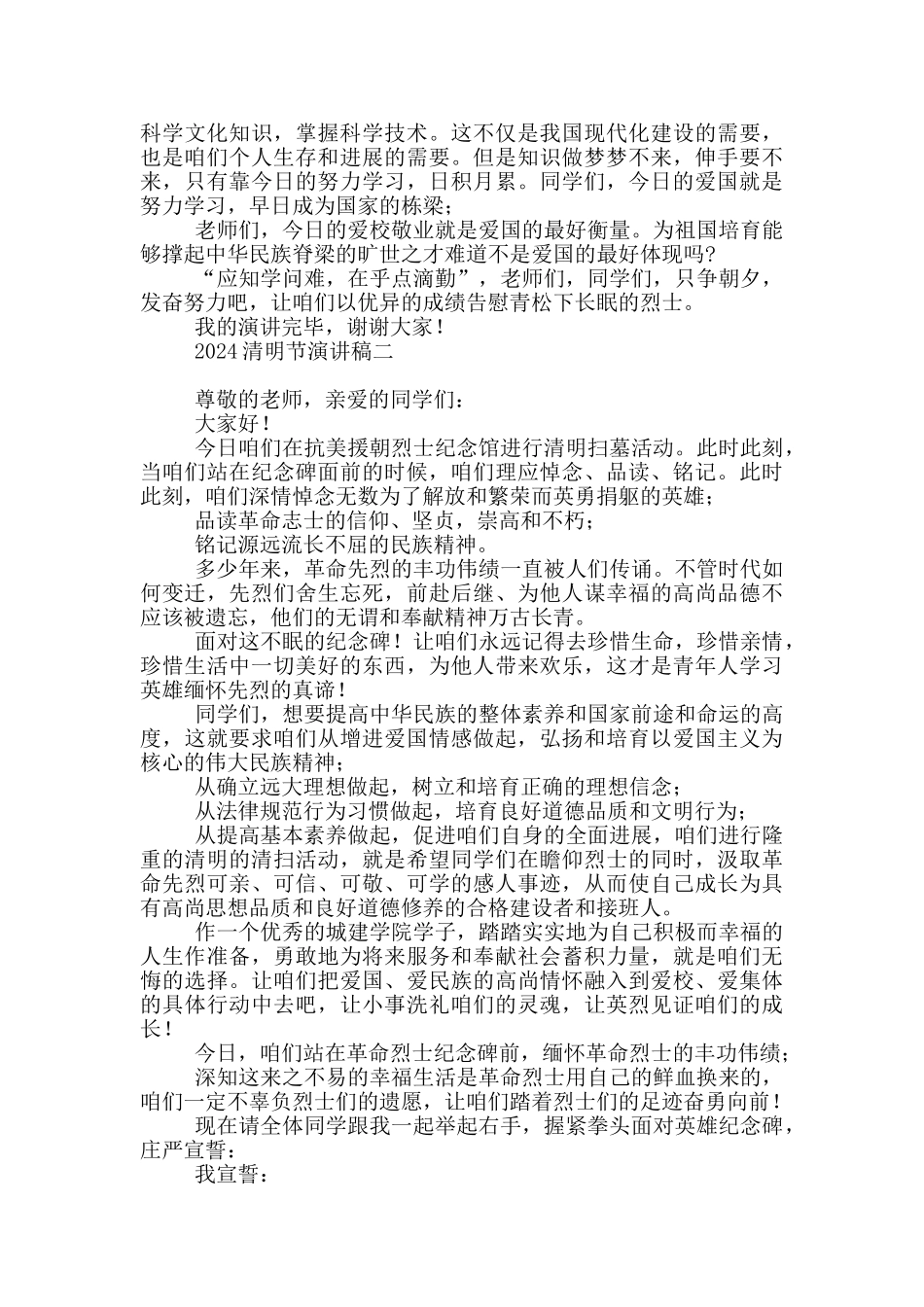2024清明节演讲稿三分钟_第2页