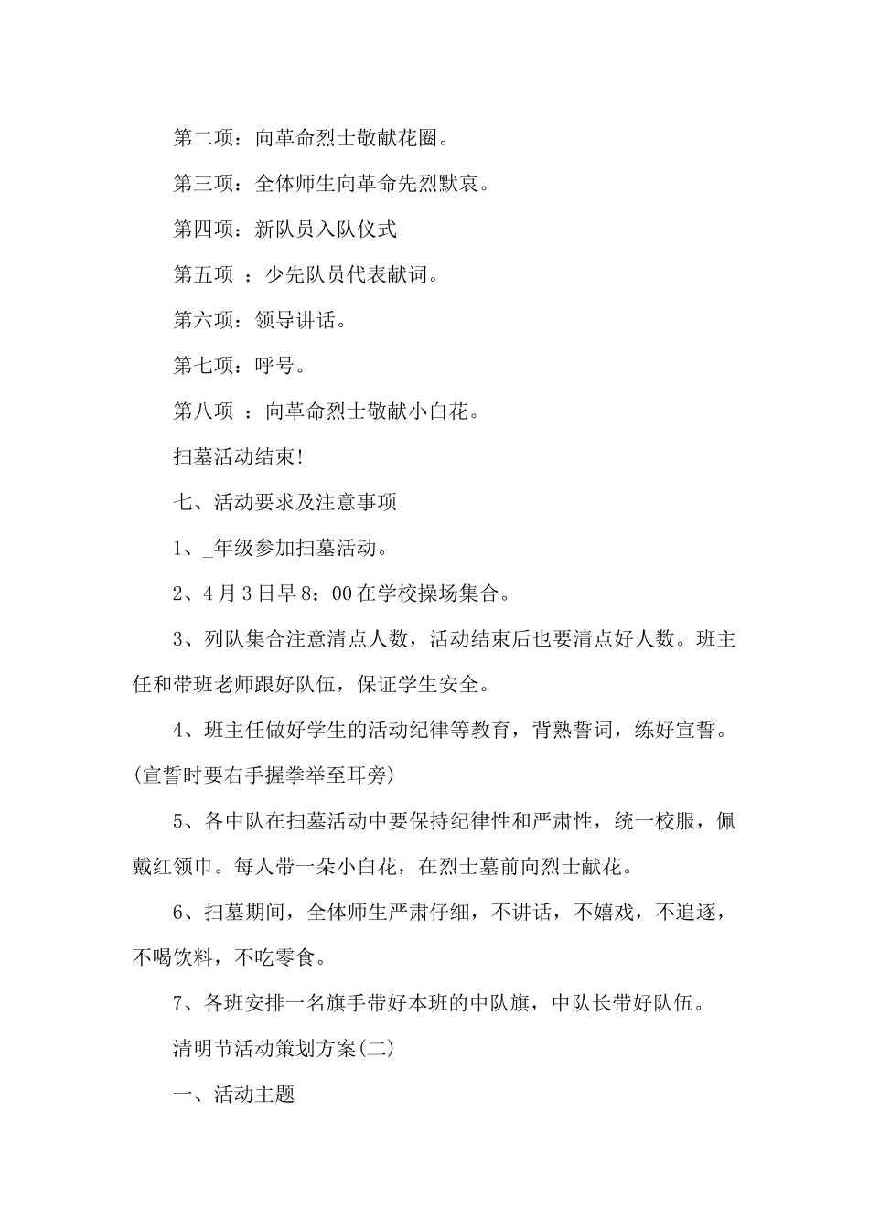 2024清明节活动策划方案大全_第2页