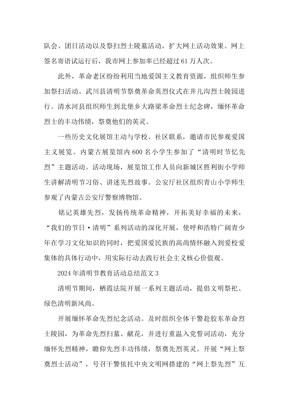 2024清明节教育活动总结_第2页