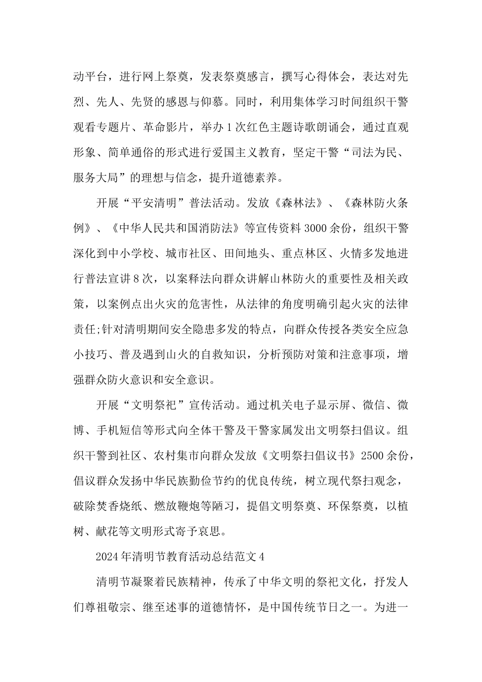2024清明节教育活动总结_第3页