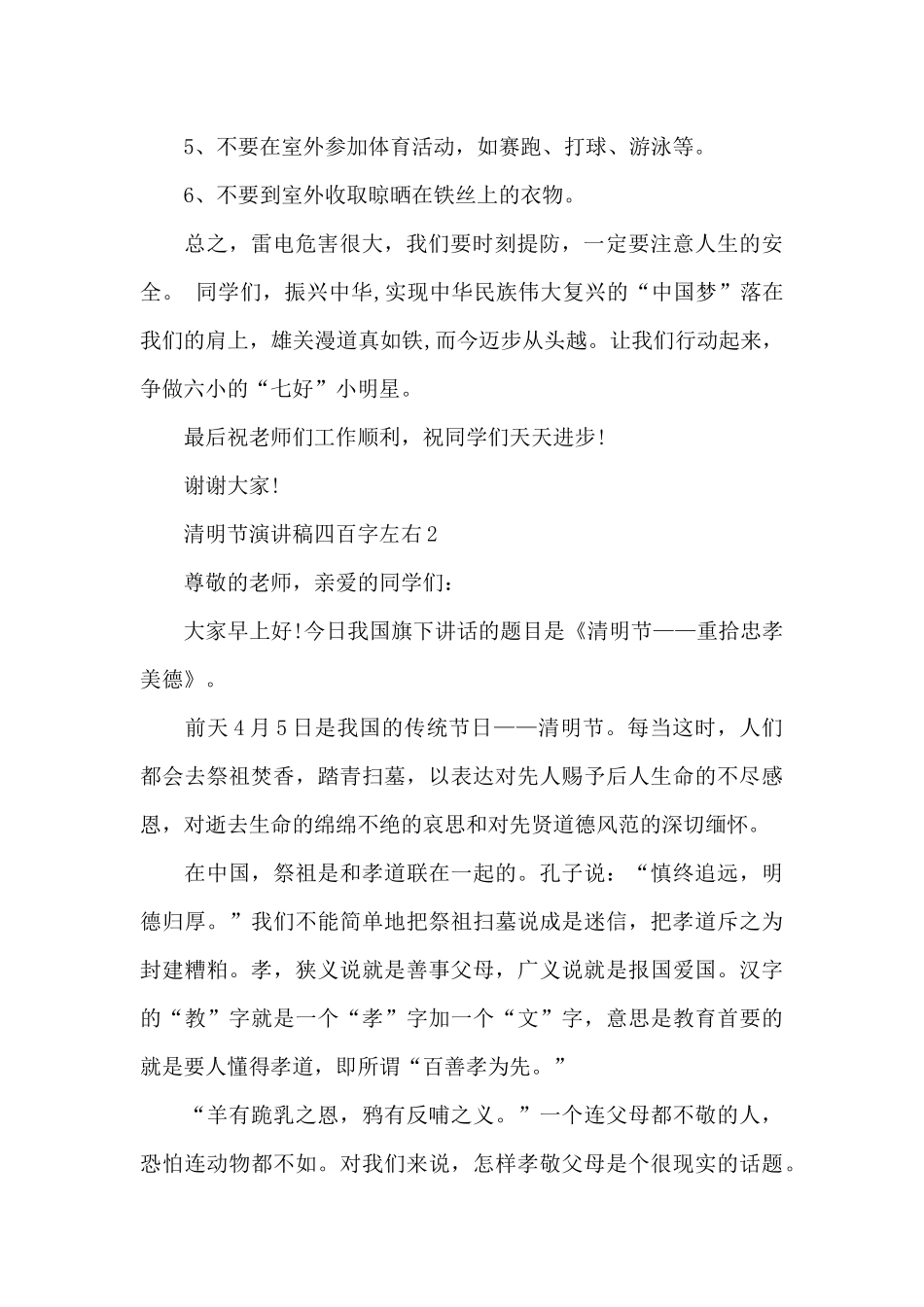 2024清明节演讲稿四百字左右5篇_第2页