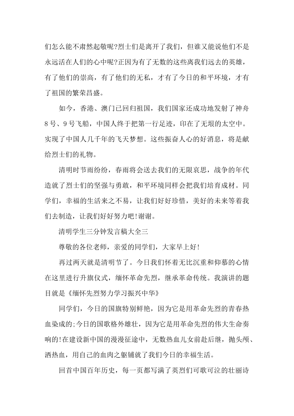 2024清明节演讲稿缅怀先烈发言稿5篇精选_第2页