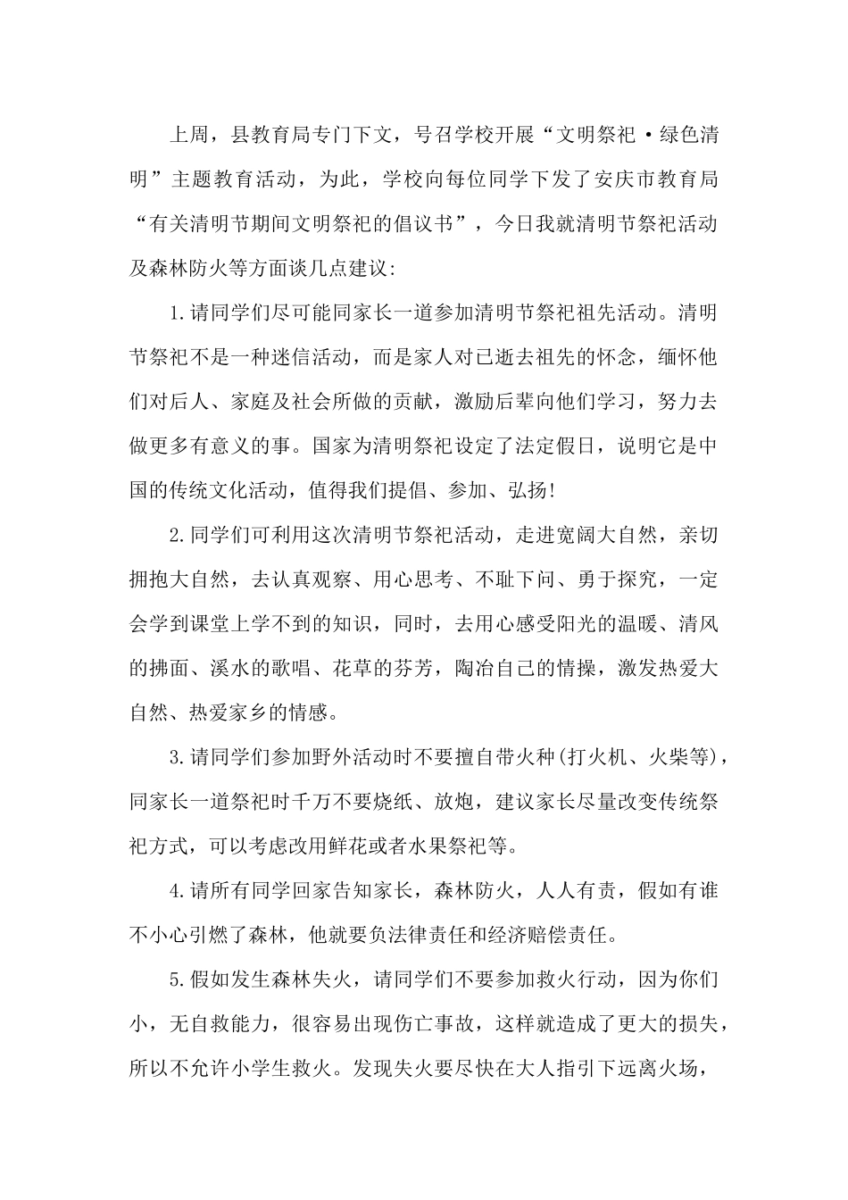 2024清明节演讲稿小学生_第2页