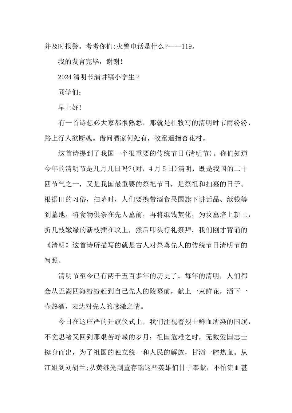 2024清明节演讲稿小学生_第3页