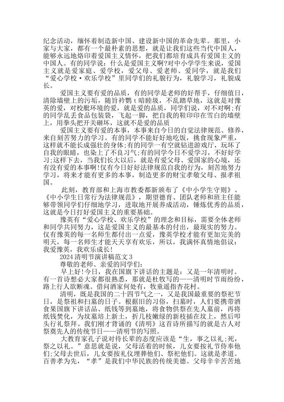 2024清明节演讲稿范文_第2页