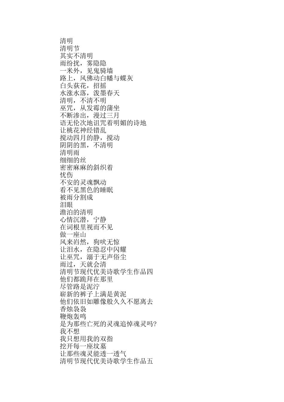 2024清明节现代优美诗歌学生作品大全_第2页