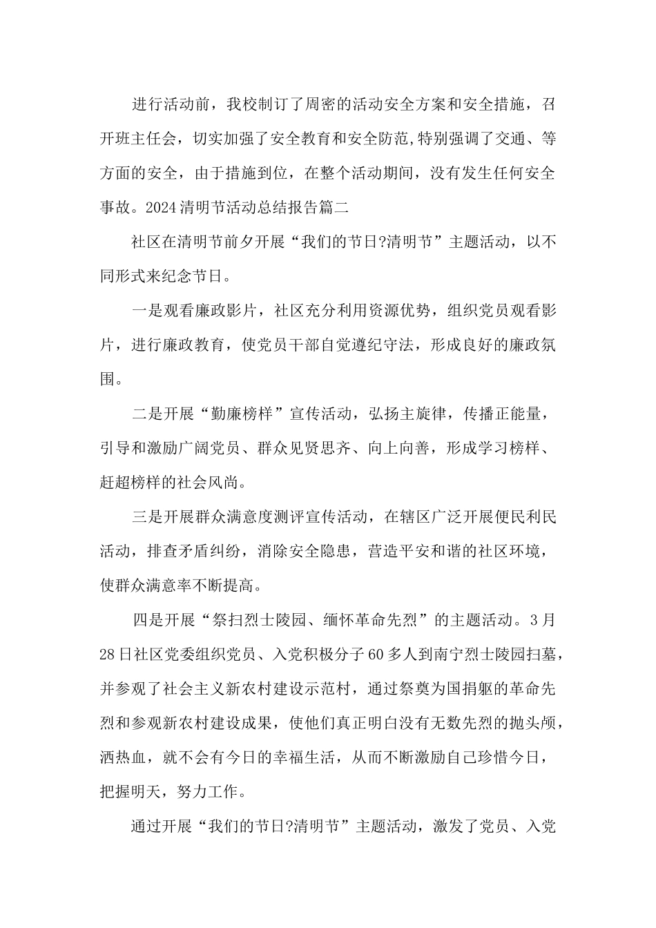 2024清明节活动总结报告_第2页