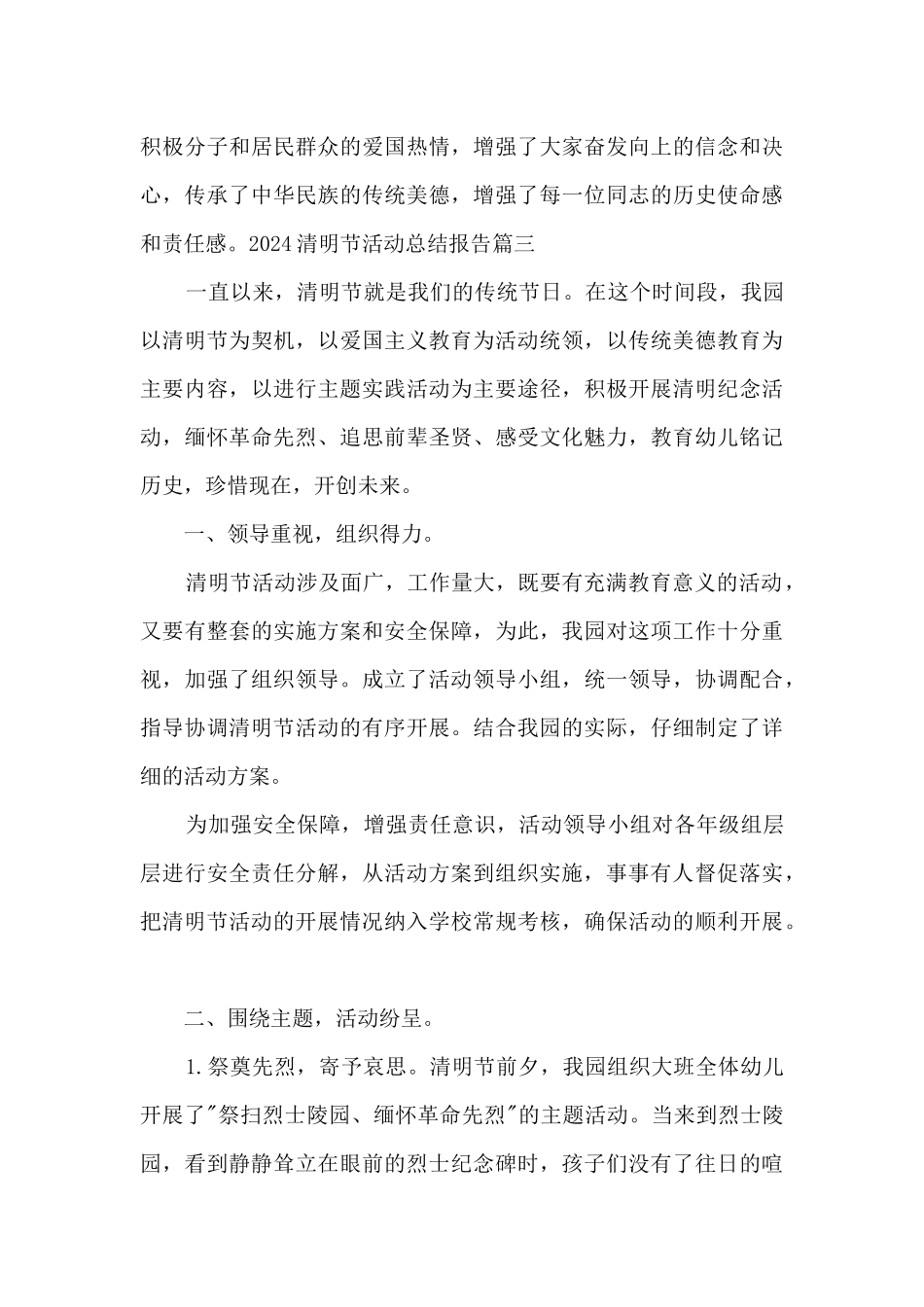 2024清明节活动总结报告_第3页