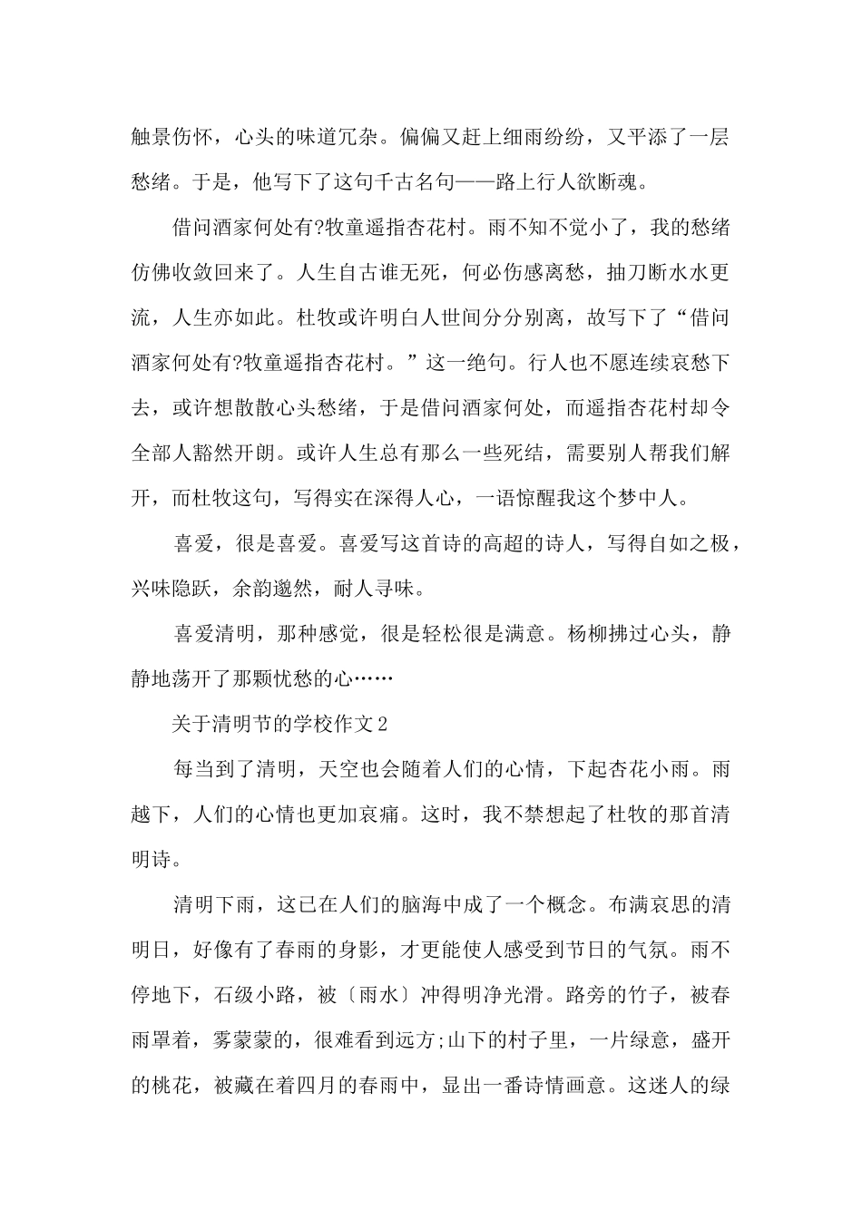 2024清明节的小学10篇_第2页