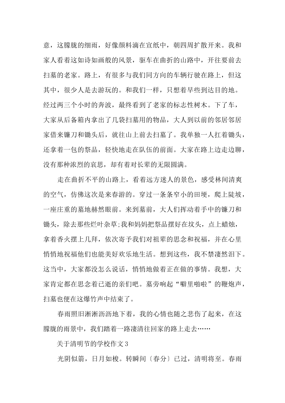 2024清明节的小学10篇_第3页