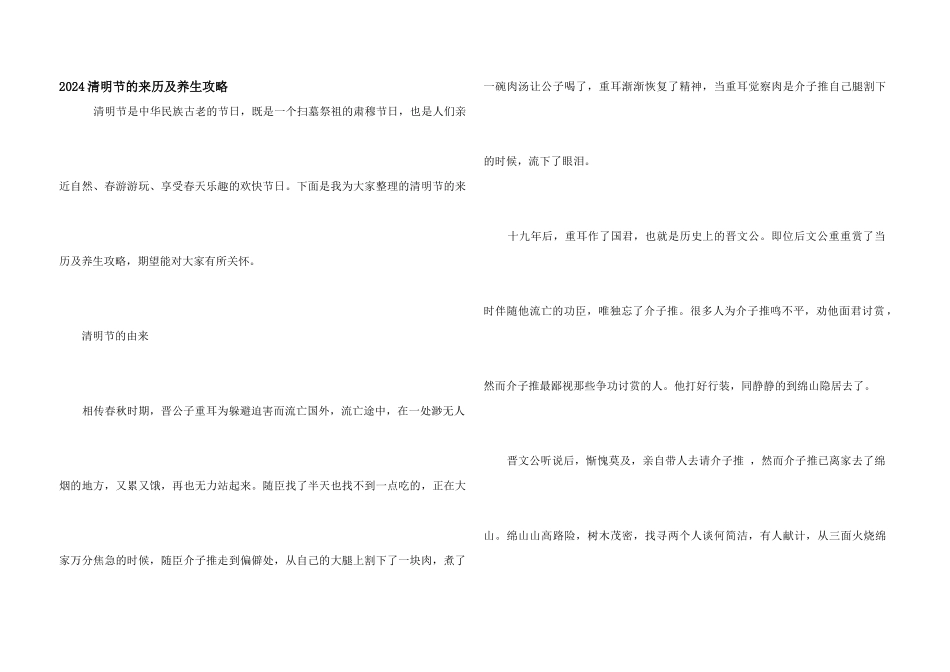 2024清明节的来历及养生攻略_第1页